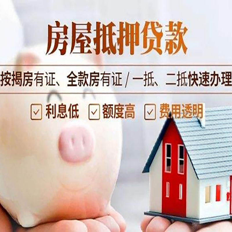 鄂伦春重庆房产抵押贷款办理流程及条件