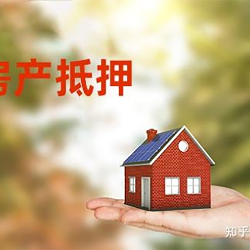 鄂伦春房产抵押贷款条件|银行房屋抵押贷款|按揭房抵押贷款