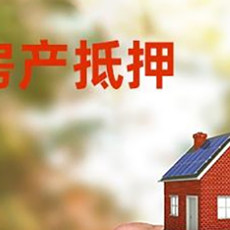 鄂伦春房产抵押贷款申请条件？