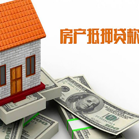 鄂伦春房子抵押贷款怎么贷？