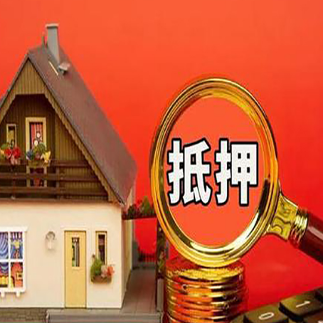 鄂伦春房产抵押贷款有哪些限制