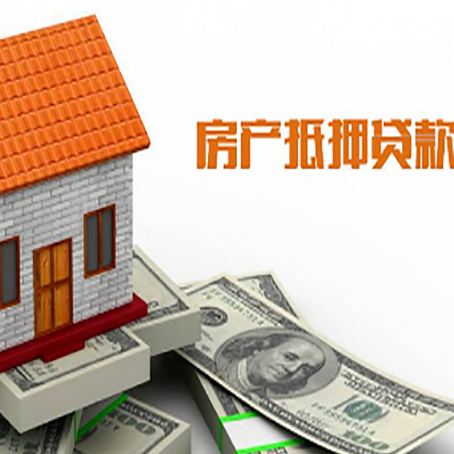 鄂伦春房屋抵押贷款申请的流程