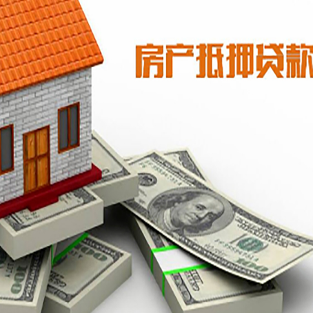 鄂伦春房产抵押贷款怎么办理？