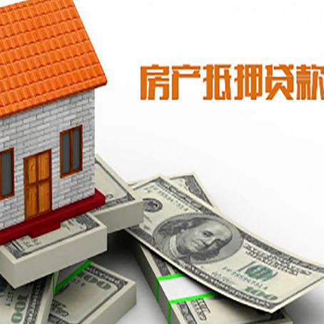 鄂伦春房子抵押贷款能贷多少？