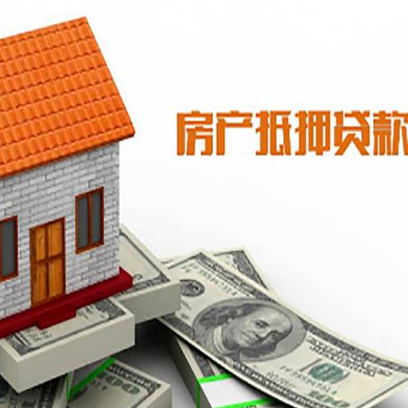鄂伦春房子有贷款怎么办理抵押贷款？