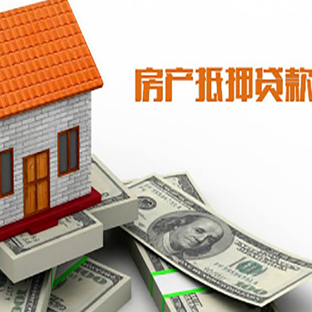 鄂伦春房产抵押贷款条件是什么？
