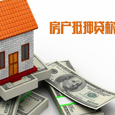 鄂伦春房屋抵押贷款公司服务费一般是多少?