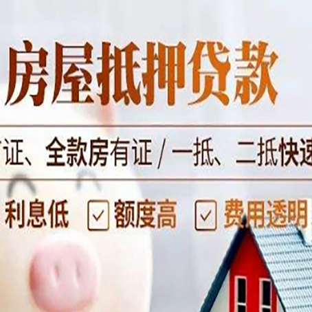 鄂伦春房产抵押贷款哪家银行好办?
