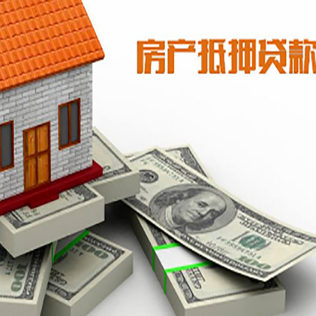 鄂伦春房屋抵押贷款需要哪些手续和条件?