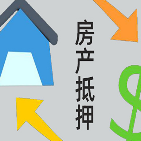 鄂伦春房产抵押贷款没工作德行吗