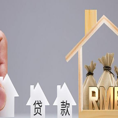 鄂伦春房屋抵押贷款评估全指南