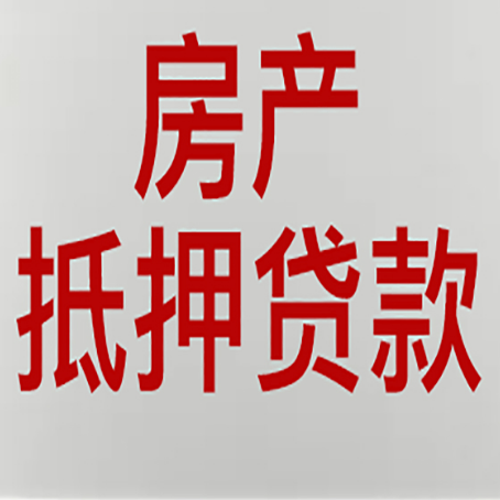 鄂伦春农商银行经营抵押贷贷款要什么条件